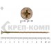 Саморез жёлтый цинк PH-2, по дереву 4,8х110 Малая фасовка (10шт) Prokrep