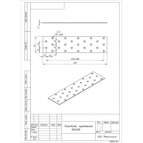 ПЛАСТИНА КРЕПЁЖНАЯ 50*200 (50 шт.) ПЛАСТИНА КРЕПЁЖНАЯ 50*200 (50 шт.)