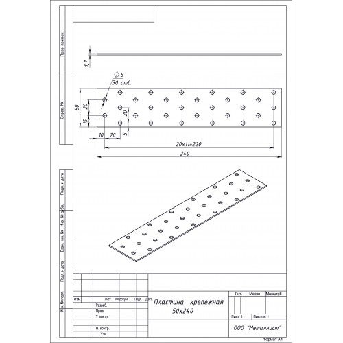 ПЛАСТИНА КРЕПЁЖНАЯ 50*240 (40 шт.) ПЛАСТИНА КРЕПЁЖНАЯ 50*240 (40 шт.)