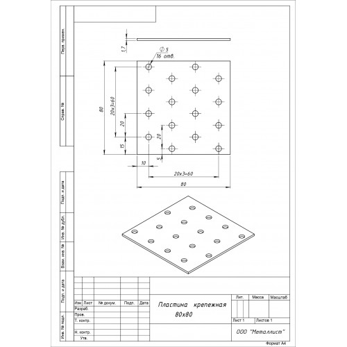 ПЛАСТИНА КРЕПЁЖНАЯ 80*80 (50 шт.) ПЛАСТИНА КРЕПЁЖНАЯ 80*80 (50 шт.)