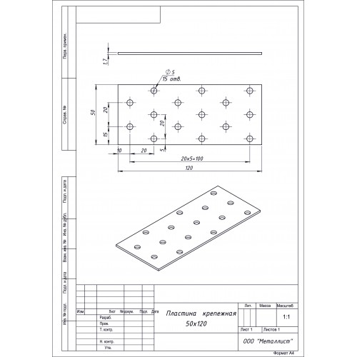 ПЛАСТИНА КРЕПЁЖНАЯ 50*120 (80 шт.) ПЛАСТИНА КРЕПЁЖНАЯ 50*120 (80 шт.)